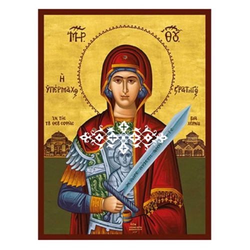 Τη Υπερμάχω Στρατηγώ ...και επί γης ειρήνη!