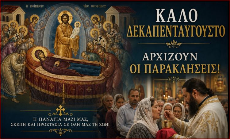 Δυσκολεύομαι να νηστέψω τον Δεκαπενταύγουστο…